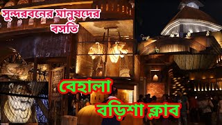 Barisha club durga puja 2024 | কলকাতার মধ্য বসতি সুন্দরবন | বড়িশা ক্লাব এবারের থিম বসতি।#behala