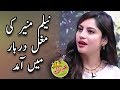 Neelam Muneer Ki Mughal Darbar Main Amad - Khabardar Aftab Iqbal