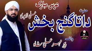 Hafiz imran aasi Official - New Bayan 2020 - Hazrat Data Ali Hajveri - imran aasi