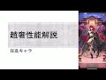 【放置少女】狂乱持ち 新ur・閃 趙奢 性能解説