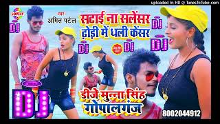 Satai Na SalenSar Piya Dhori Mee Dhali Kenshar Piya Dj Song Remix | Amit Patel | Dj Munna Gopalganj