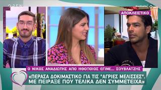 Νίκος Αναδιώτης: Από ηθοποιός έγινε… σουβλατζής - Ευτυχείτε! 31/10/2019 | OPEN TV