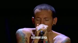 Честер Беннингтон - Мелочи выдают вашу суть! (Linkin Park - The little things give you away) | RUS