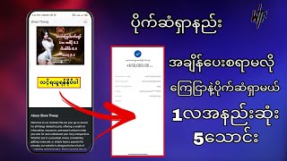 ကြေငြာလေးနဲ့ပိုက်ဆံရှာမယ်♨️♨️ #အွန်လိုင်းငွေရှာ #ပိုက်ဆံရှာနည်း #ကျော်မယ်