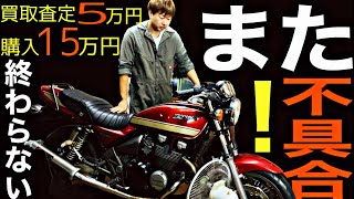 終わらないﾄﾗﾌﾞﾙ！エンジンにガソリンが入っていた原因分かった！//ゼファーχ//レストア//更新強化月間