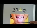 வல்லின மெய் எழுத்து