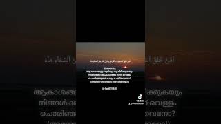 Surah An-Naml (The Ant) ഉറുമ്പ് Verses (27:59;60) Meccan Quran Arabic Malayalam Translation