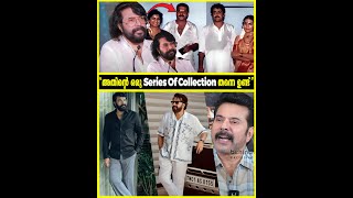 Mohanlal-ൻ്റെ കല്ല്യാണത്തിന് വെച്ച അതേ കണ്ണാടി മമ്മൂക്ക ഇപ്പോഴും Use ചെയ്യുന്നുണ്ട് 😯😎| Throwback