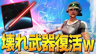 ミシック「ダース・ベイダーのライトセーバー」のネフ流の使い方にジェダイもビックリｗ【フォートナイト/Fortnite】