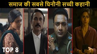 Top 8 Real Crime Hindi Web Series All Time Hit | Based On True Story
