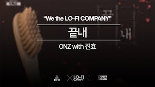 ONZ-끝내 (With 진효) 2021.05.18 Releaed