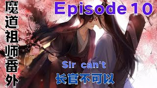 魔道祖师之长官不可以第10集：被魏婴扑倒了？！还被索吻了？#魔道祖師#藍忘機#魏無羨#陳情令#肖戰#王一博