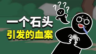 【海龜湯】小黑正和同伴們開心地踢石頭，突然間他就死了，你知道發生了什麼嗎？#海龜湯 #推理