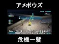 アメボウズ危機一髪。 shorts ピクミン4