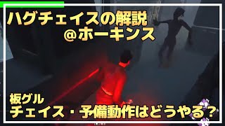 【DBD】『ハグ』とのチェイスを解説します！【らすたまお配信切り抜き】