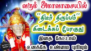 🔥வரும் அமாவாசையில் \