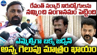 OU Janardhan Sensational Comments On Bakka Judson | CM Revanth Reddy | @LegendTvin