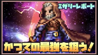 【FFBE】かつての栄光よ再び！オルランドゥ狙っていく！