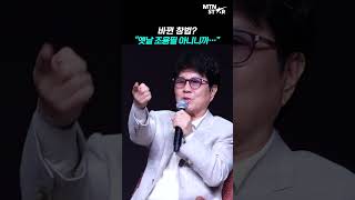 조용필, 바뀐 창법 질문에 솔직한 대답 ｜ Cho Yong Pil [MTN 직캠]