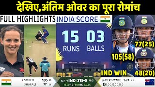 IND W vs NZ W ICC World Cup Match Full Highlights: India vs New Zealand Warm-up Highlight | Rohit