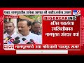 nagpur mva sabha मविआच्या नागपुरातील सभेला ajit pawar उपस्थित राहणार का