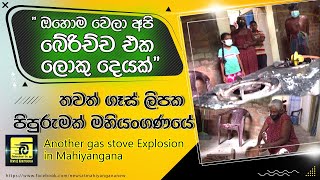 ඔහොම වෙලා අපි බේරිච්ච එක ලොකු දෙයක් | News at Mahiyangana බින්තැන්නේ වං හුං