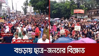 বৃষ্টি উপেক্ষা করে বগুড়ায় ছাত্র-জনতার মিছিল-স্লোগান | Protest | Bogura | Jamuna TV