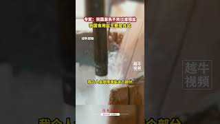 看到韓國人囤鹽，中國人也開始搶鹽。知識：不用囤鹽，中國食用鹽主要是礦鹽井鹽，千萬年都吃不完！#食鹽 日本核废水排放Koreans hoard salt, Chinese grab salt too