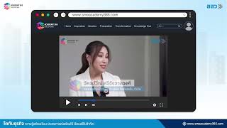 วิธีการลงทะเบียนเรียนบน SME ACADEMY 365