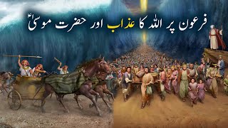 Firoan Par Allah Ka Azaab aur Hazrat Musa as  | Islamic Stories | Islamic LifeCycle