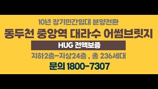 동두천 대라수 어썸브릿지 모델하우스 오시는길