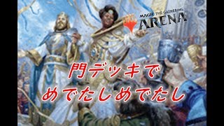 【MTGArena】門デッキで「めでたしめでたし」死者の原野はサヨウナラ