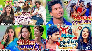 #Video_Jukebox ||#बंशीधर_चौधरी का टॉप हिट मैथिली वीडियो गाना 2022 || #Banshidhar_Chaudhary Top Hit