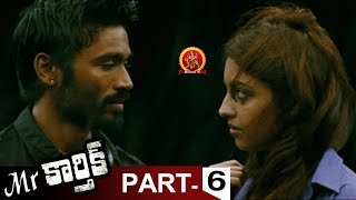 Mr.Karthik Full Movie Part 6 - Dhanush, Richa Gangopadhyay