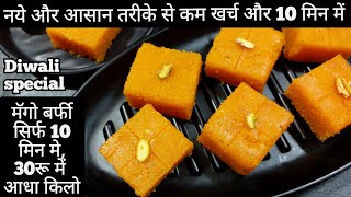 diwali sweets recipe|mango barfi|sweet recipes|indian sweets|diwali recipe|mithai recipe|barfi