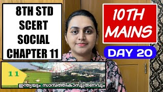 DAY 20 - 10TH MAINS | 8TH SOCIAL CHAPTER 11 | ഇന്ത്യയും സാന്പത്തിക ആസൂത്രണവും | TIPS N TRICKS