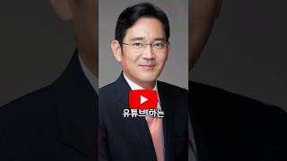 유튜브 하는 이재용ㄷㄷ