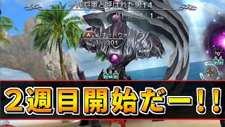 【DFFOO】2週目開幕！まずはクエスト変更せずに難易度Lv3攻略『クリスタルクエスト』【オペラオムニア】