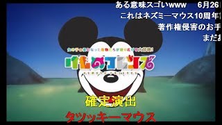 【MAD】ねずみフレンズ　～ようこそジャパリランドへ～