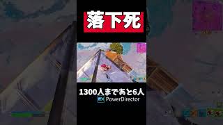 シュールすぎる落下死#フォートナイト$shorts