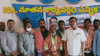 ఇంటిగ్రేటెడ్ గ్రాడ్యుయేట్ అసోసియేషన్ నారాయణపేట జిల్లా నూతన కార్యవర్గాన్ని ఎన్నుకోవడం జరిగింది//999//