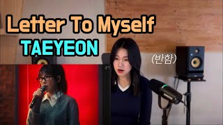 예뻐서 반함 주의! 태연 Letter To Myself 리액션 노래분석 (+Blur)