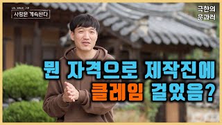 [나솔사계] 기묘한 말장난