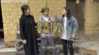 肥婆乔装打扮蒙骗过关，分赃不均还先下手为强，小伙子结局太惨了