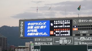 中日ドラゴンズ　谷繁選手の引退セレモニーで石井琢朗コーチが花束贈呈！