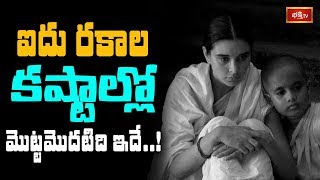 ఐదు రకాల కష్టాల్లో మొట్టమొదటిది ఇదే..! || Dharma Sandehalu || Bhakthi TV