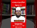 islamicstatus shorts பொறாமை aalim media jealous