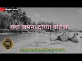 Ganga Jamna Doghya Bahini | Old Koligeet Songs | Old is Gold | Agri koligeet आगरी कोळीगीते