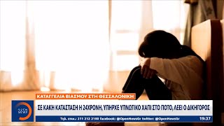 Καταγγελία βιασμού στη Θεσσαλονίκη: Σε κακή κατάσταση η 24χρονη - Υπήρχε υπνωτικό χάπι στο ποτό