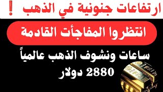 أسعار الذهب عكس التوقعات انفجار أسعار الذهب إلي هذه المستويات مع وصول ترامب  #جنيه_ذهب_مع_خالدالشيمي